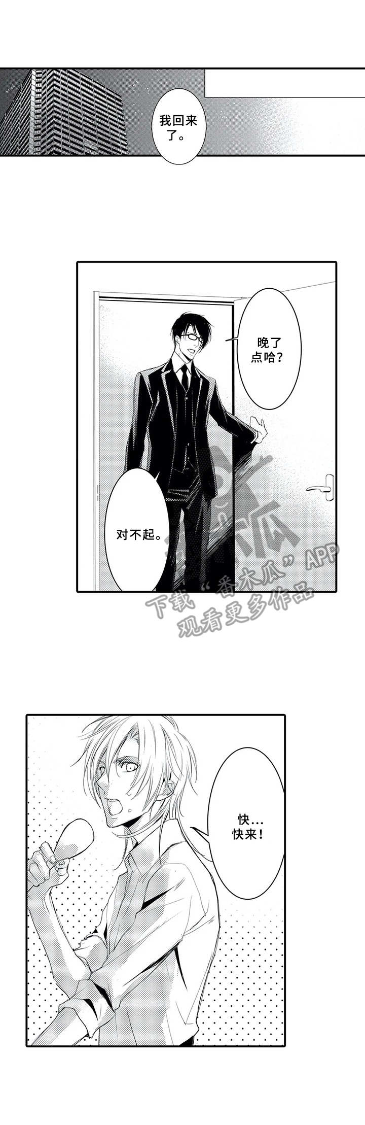 抵债风波漫画,第13章：嘲讽1图