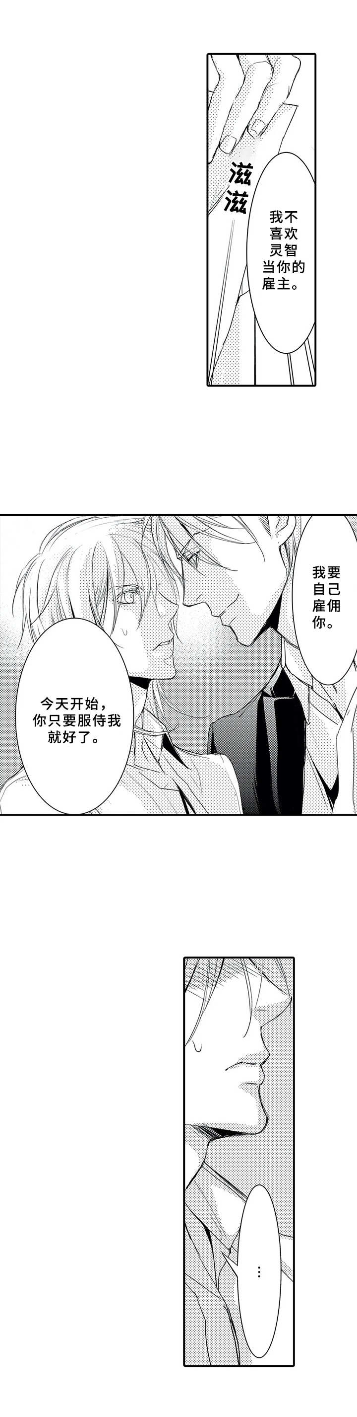 抵债风波漫画,第17章：雇佣（完结）2图