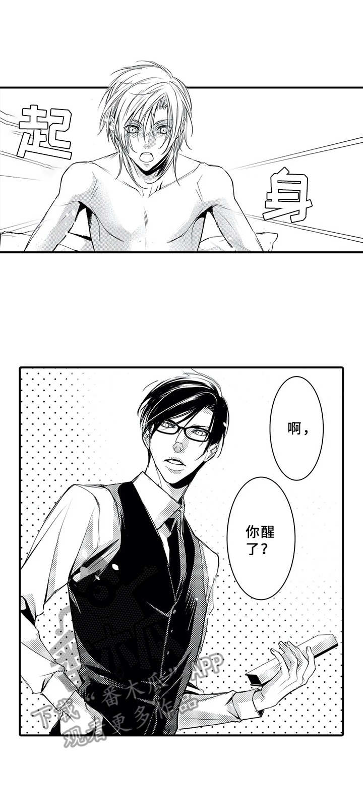 抵债风波漫画,第3章：自我介绍2图