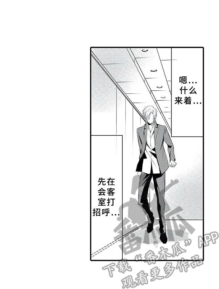 抵债风波漫画,第5章：紧张1图