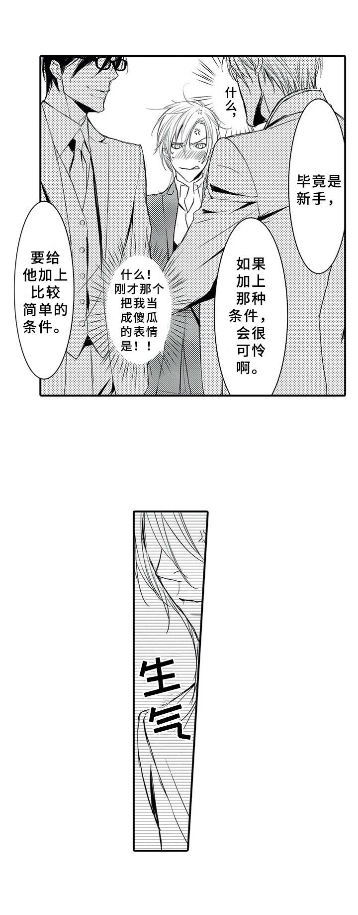 抵债风波漫画,第6章：说大话2图