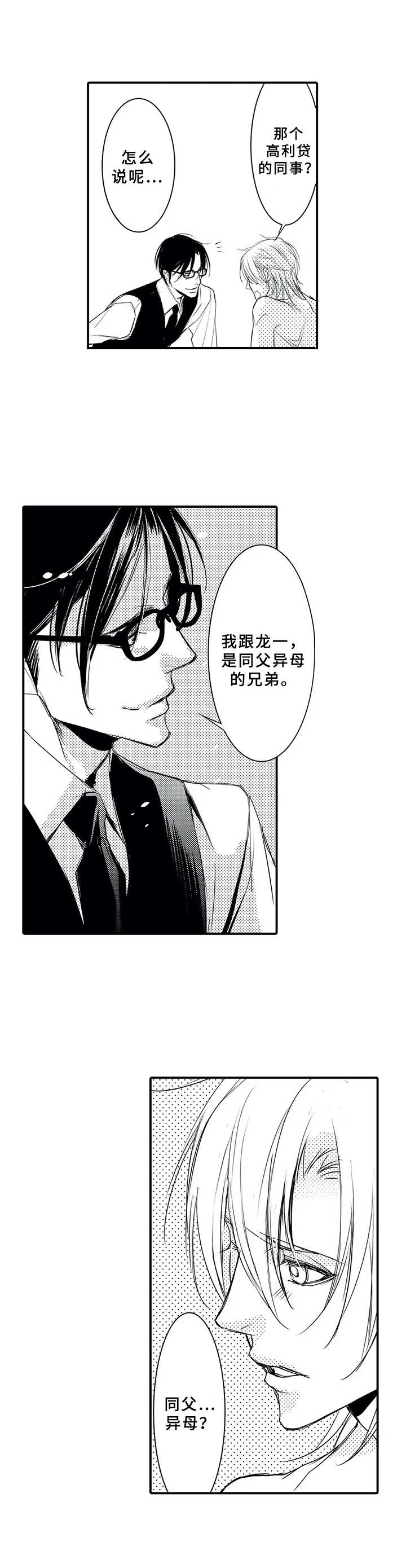 抵债风波漫画,第3章：自我介绍1图