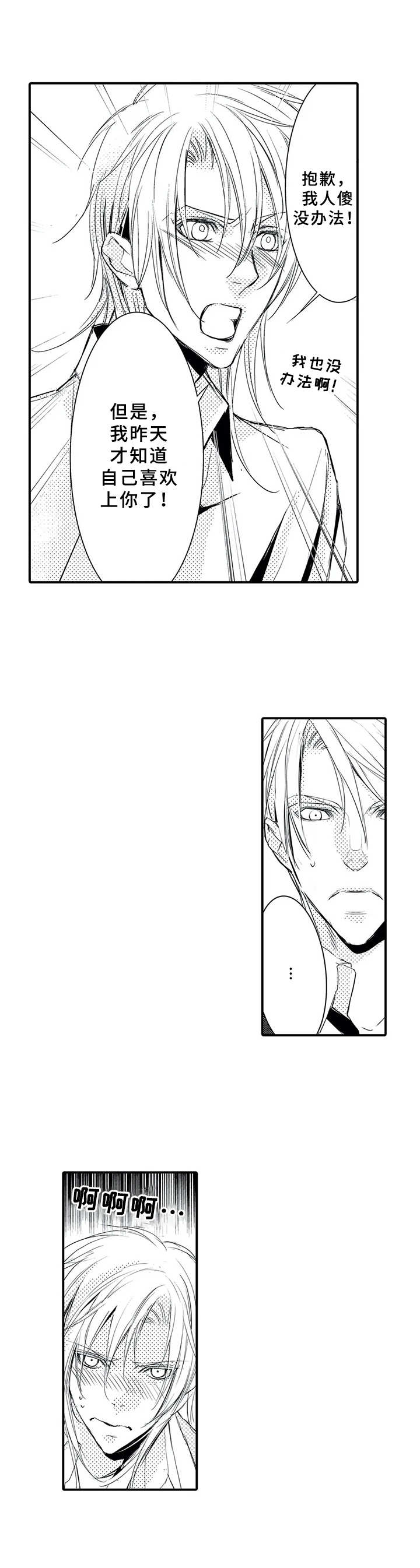 抵债风波漫画,第17章：雇佣（完结）2图