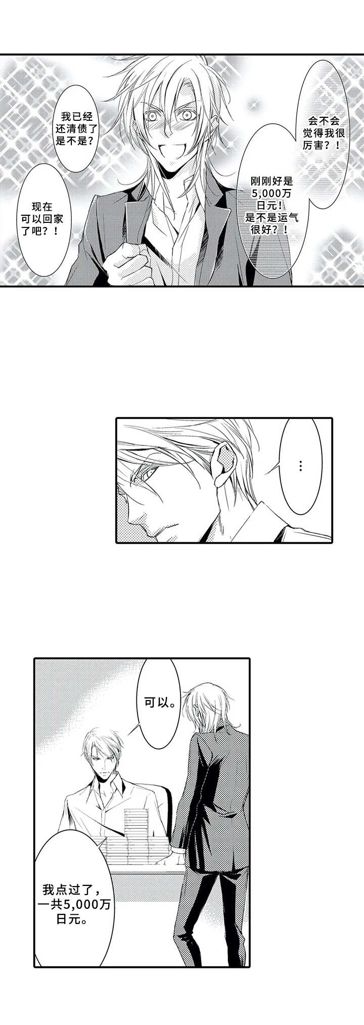 抵债风波漫画,第14章：中彩票1图