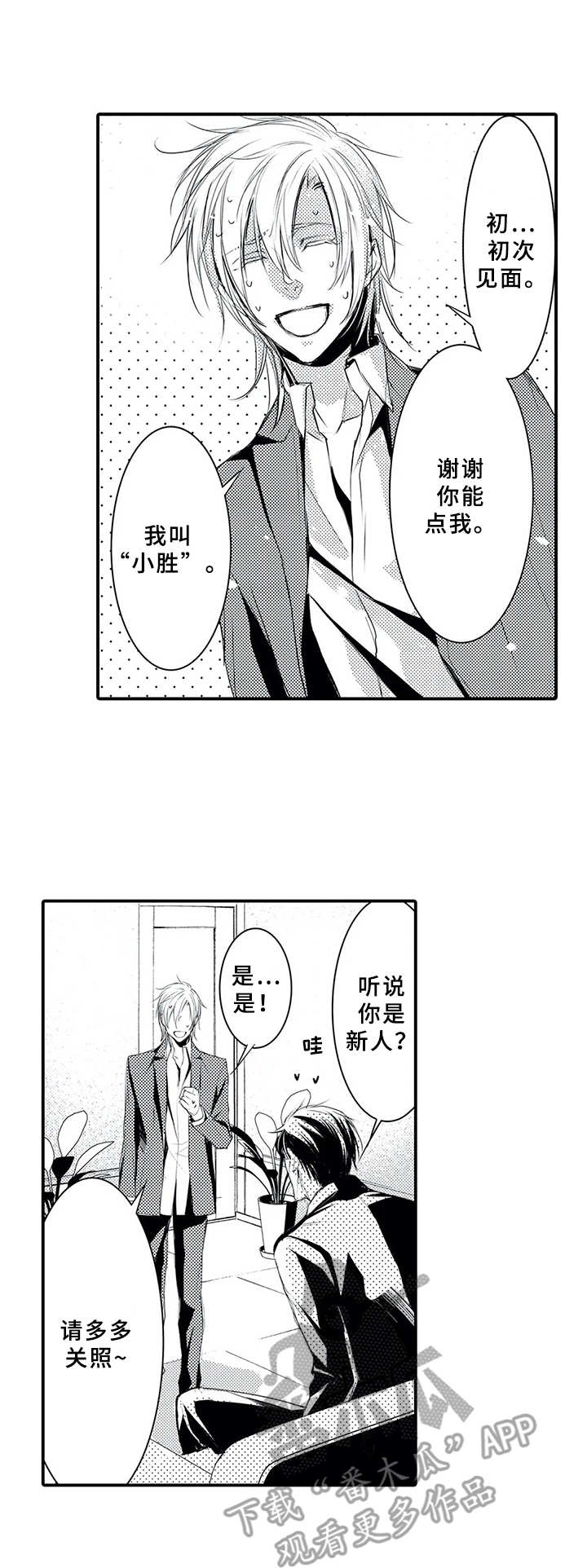 抵债风波漫画,第5章：紧张1图