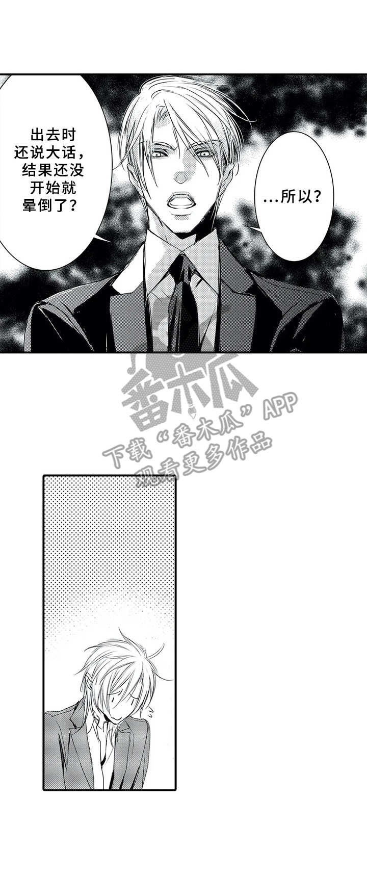 抵债风波漫画,第5章：紧张2图