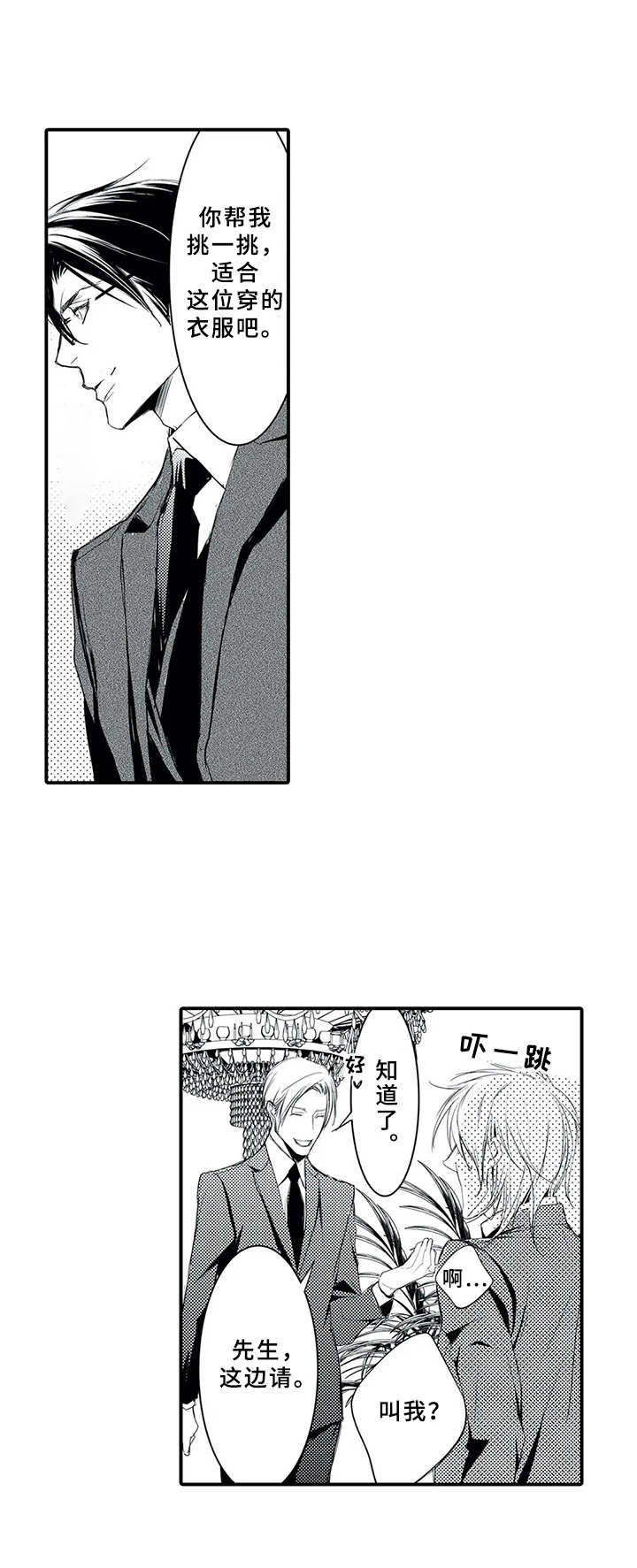 抵债风波漫画,第7章：感觉奇怪2图