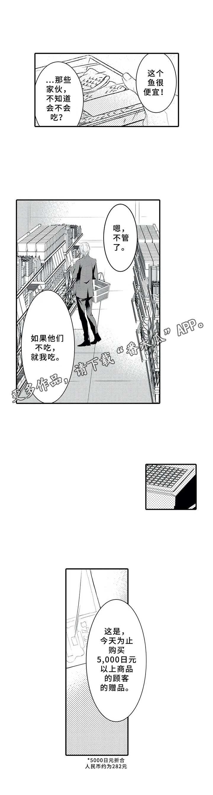 抵债风波漫画,第9章：购物1图