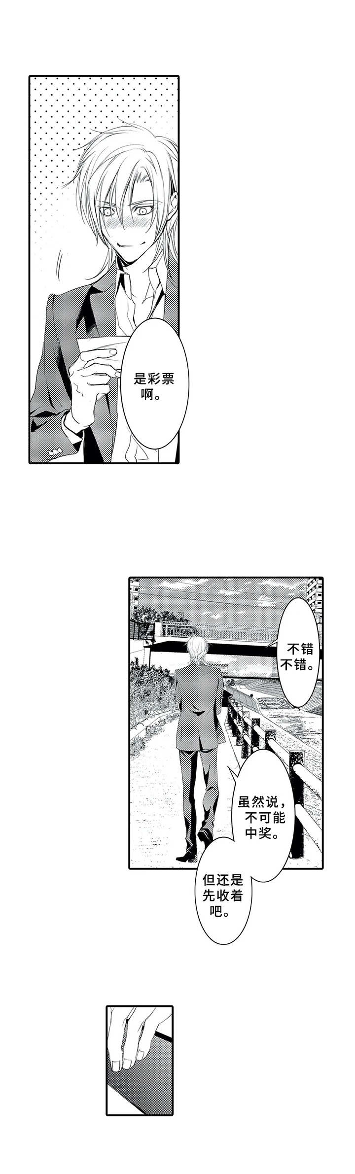抵债风波漫画,第9章：购物2图