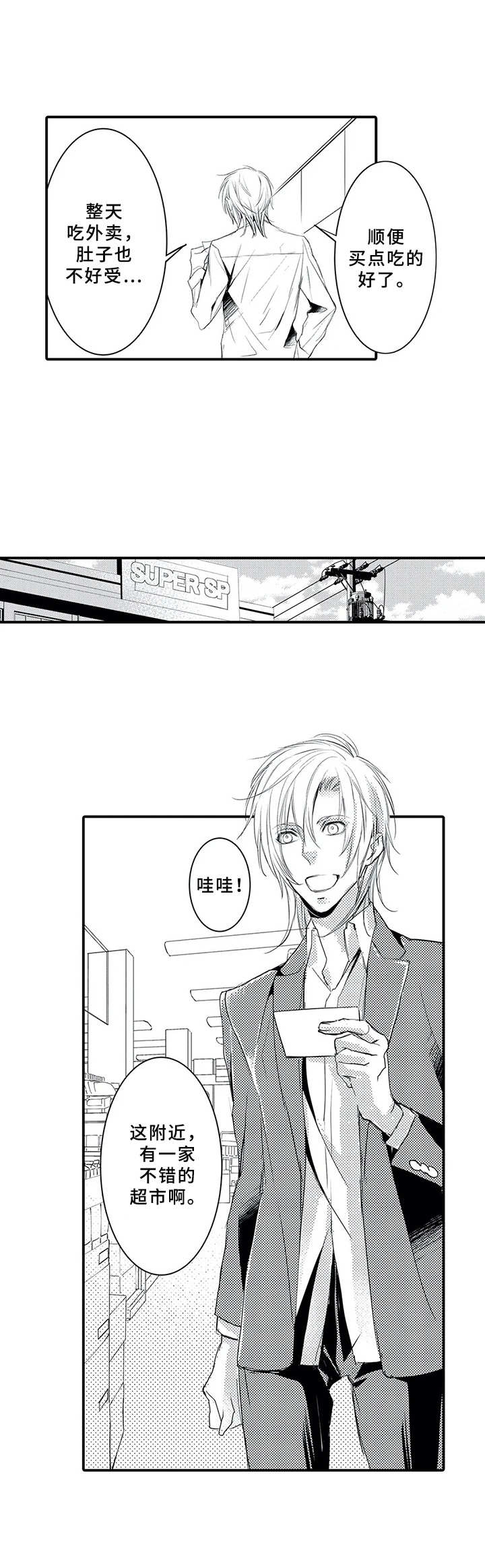 抵债风波漫画,第9章：购物2图