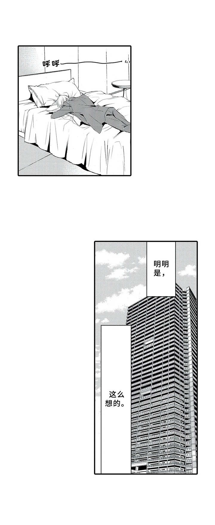 抵债风波漫画,第7章：感觉奇怪2图