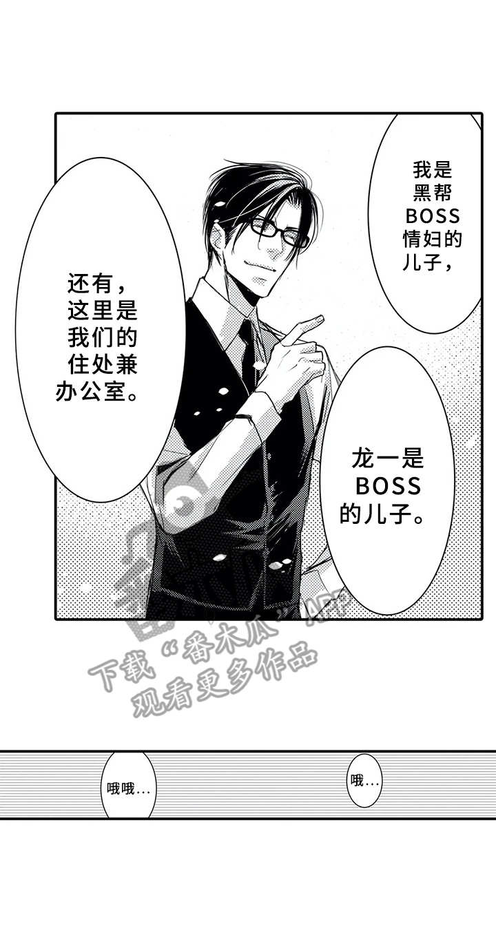 抵债风波漫画,第3章：自我介绍2图