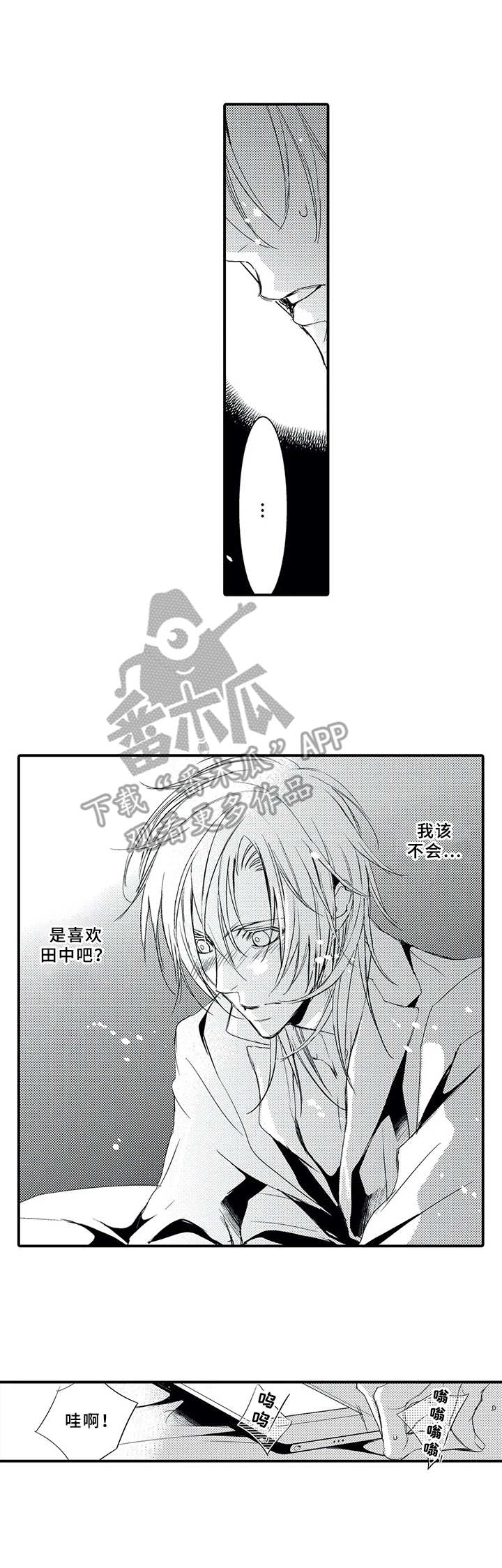 抵债风波漫画,第16章：保姆2图