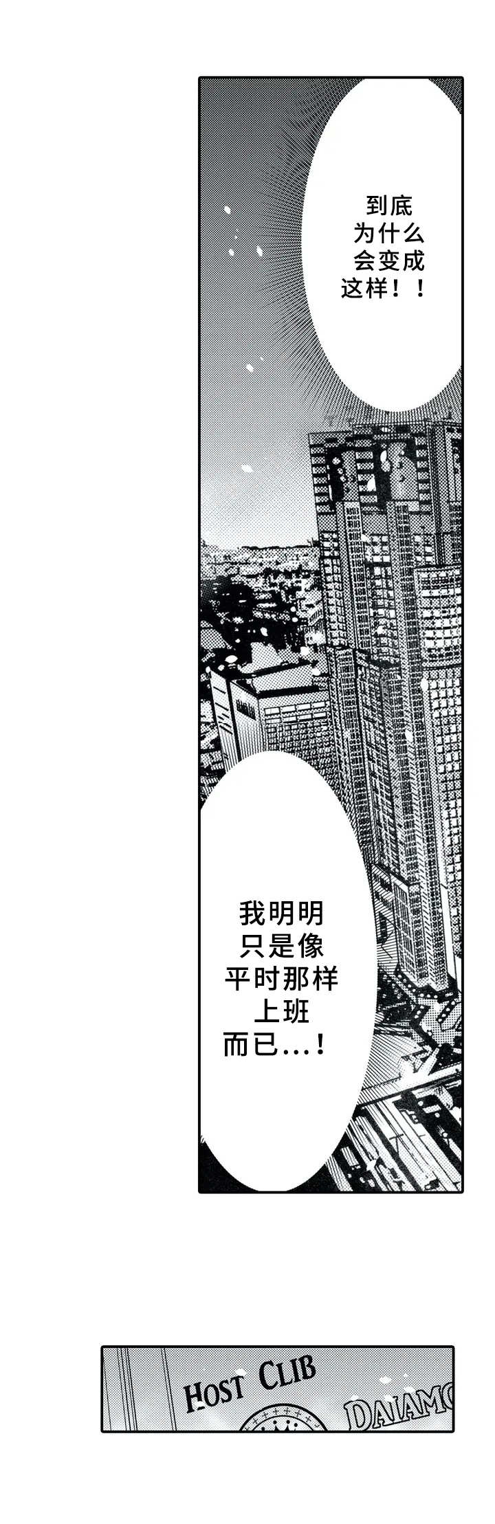 抵债风波漫画,第1章：高额债务1图