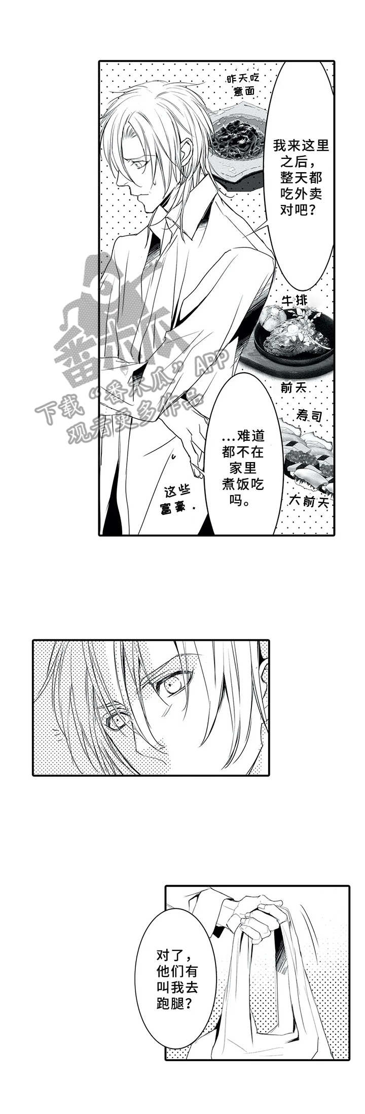 抵债风波漫画,第9章：购物1图