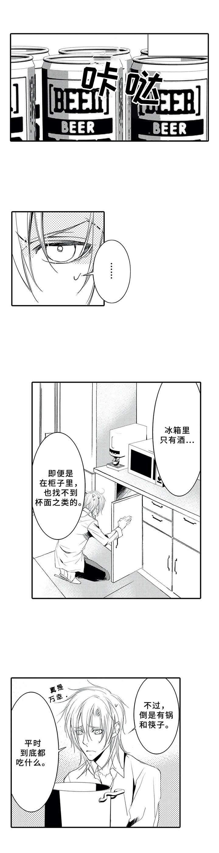 抵债风波漫画,第9章：购物2图