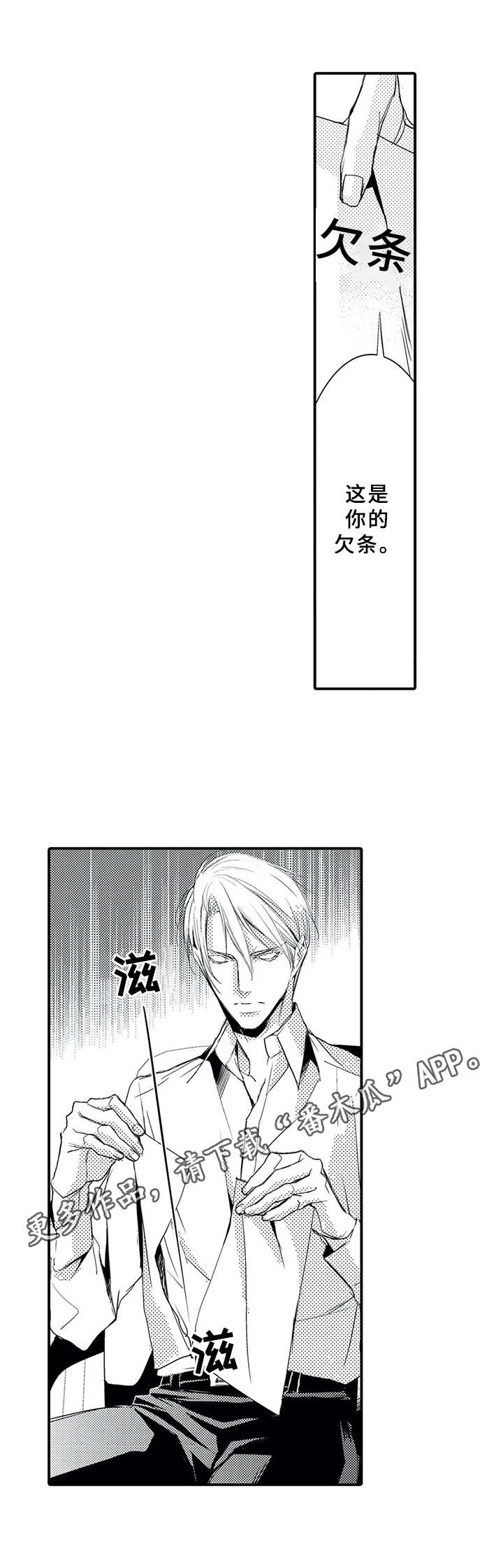 抵债风波漫画,第14章：中彩票2图