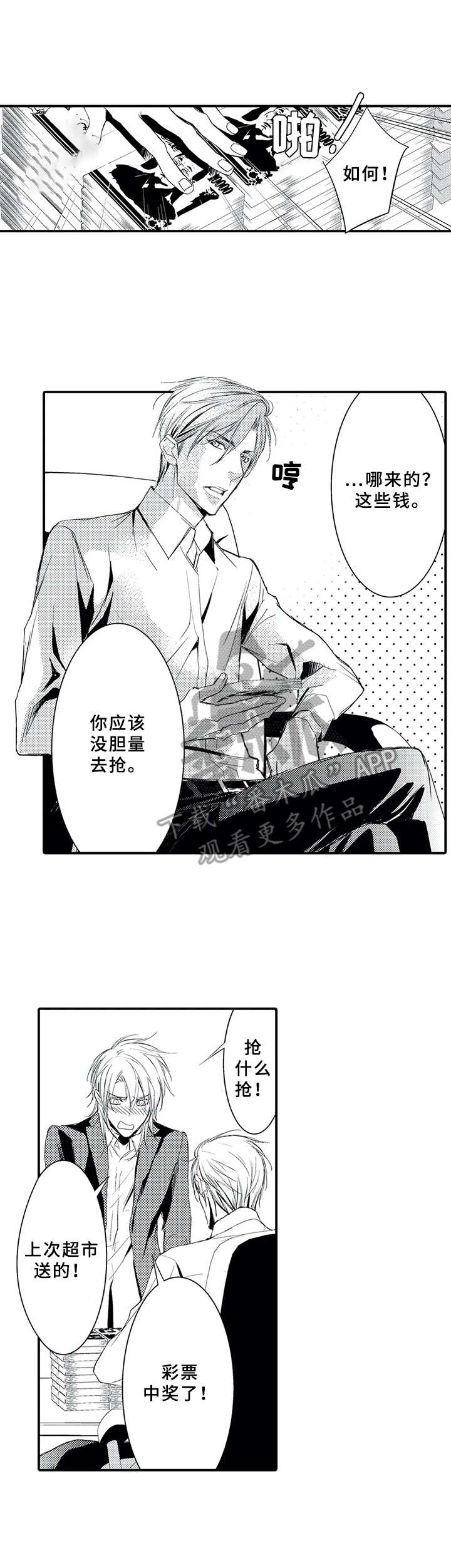 抵债风波漫画,第14章：中彩票2图