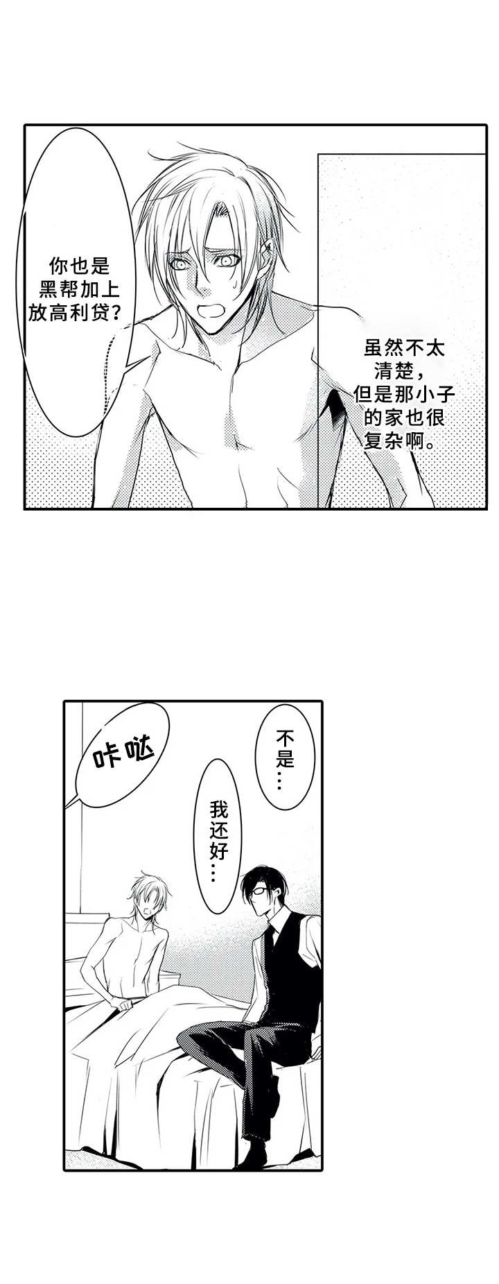 抵债风波漫画,第3章：自我介绍1图