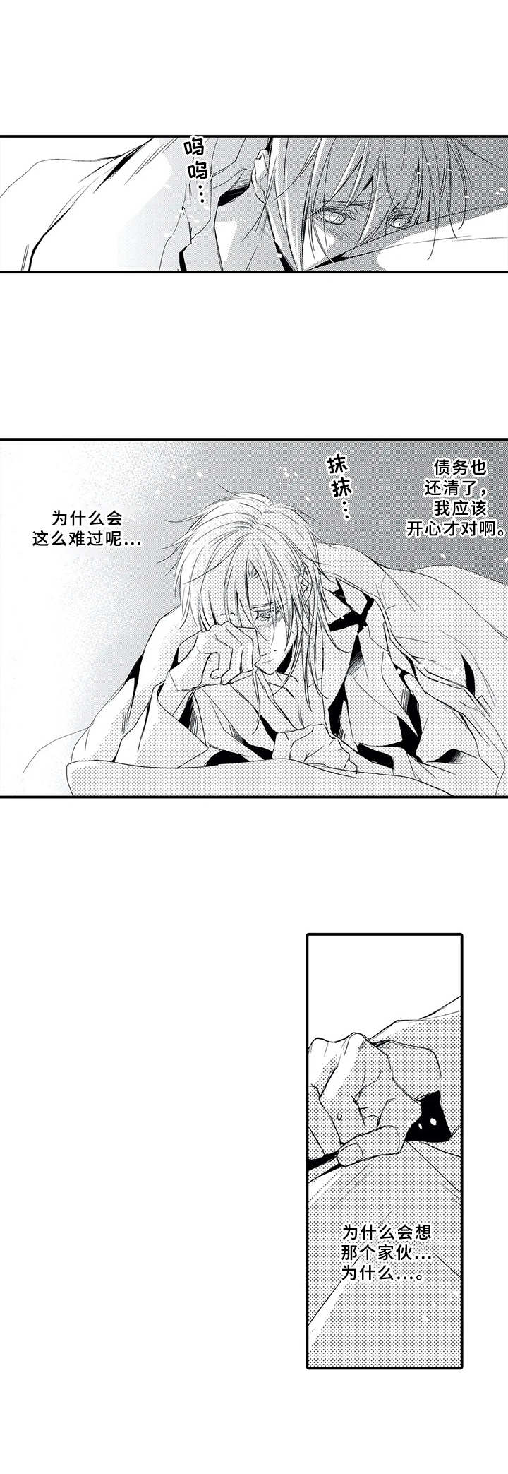 抵债风波漫画,第16章：保姆1图