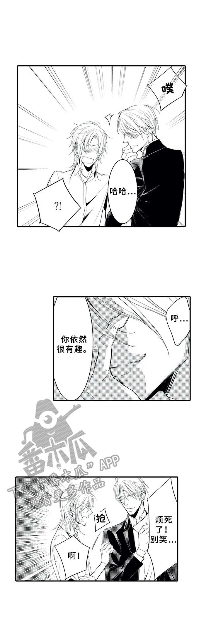 抵债风波漫画,第17章：雇佣（完结）1图