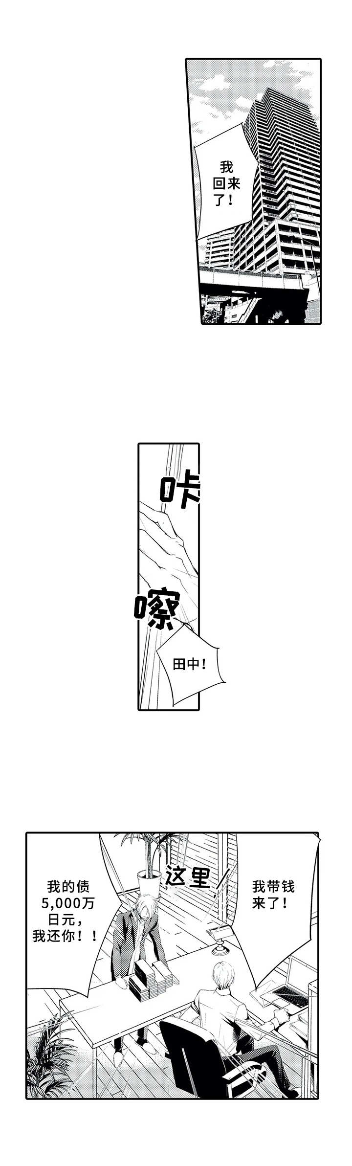 抵债风波漫画,第14章：中彩票1图