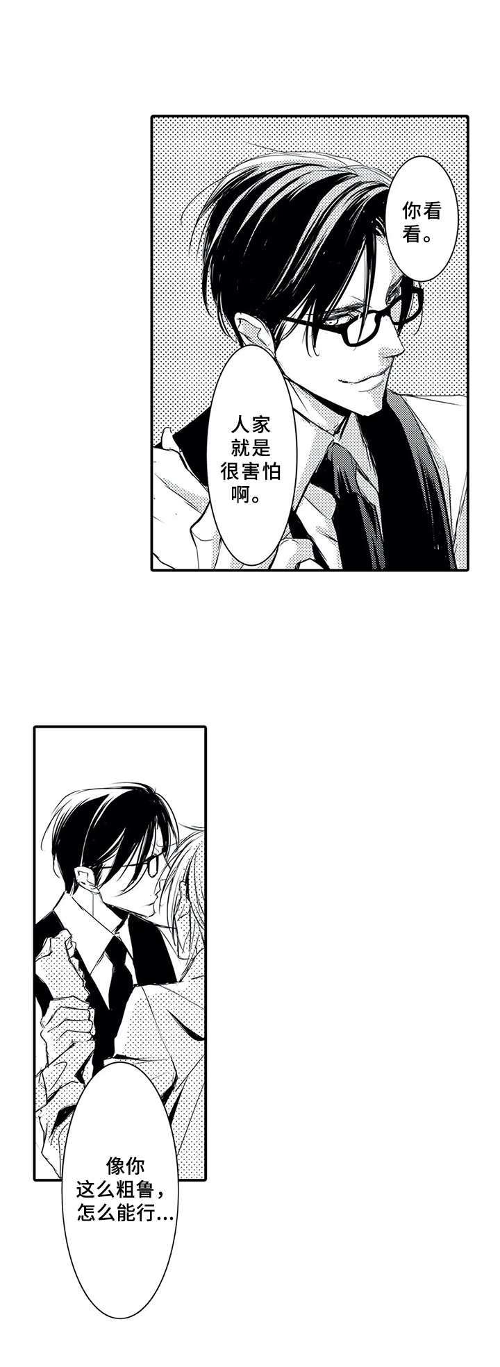 抵债风波漫画,第3章：自我介绍2图