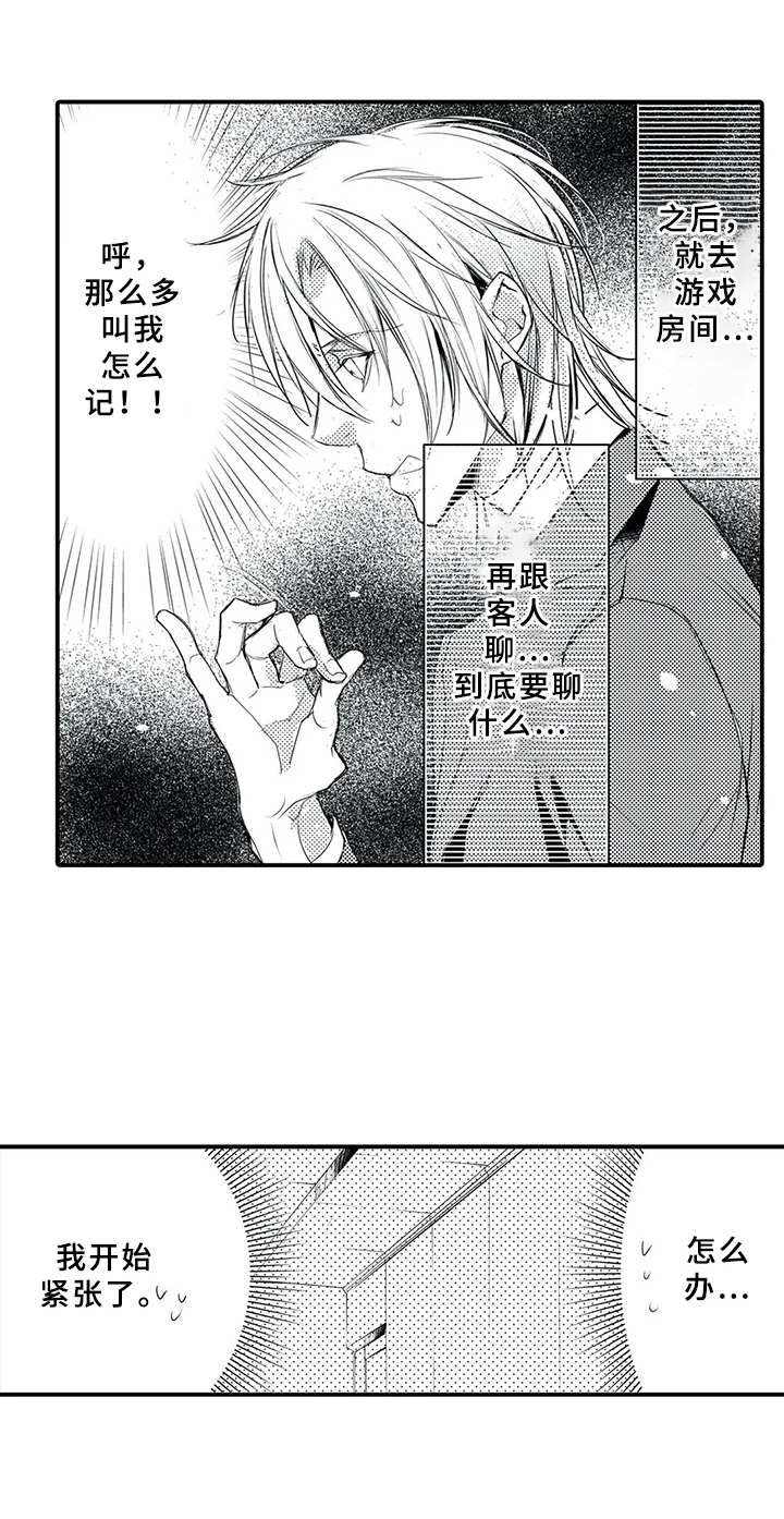 抵债风波漫画,第5章：紧张2图