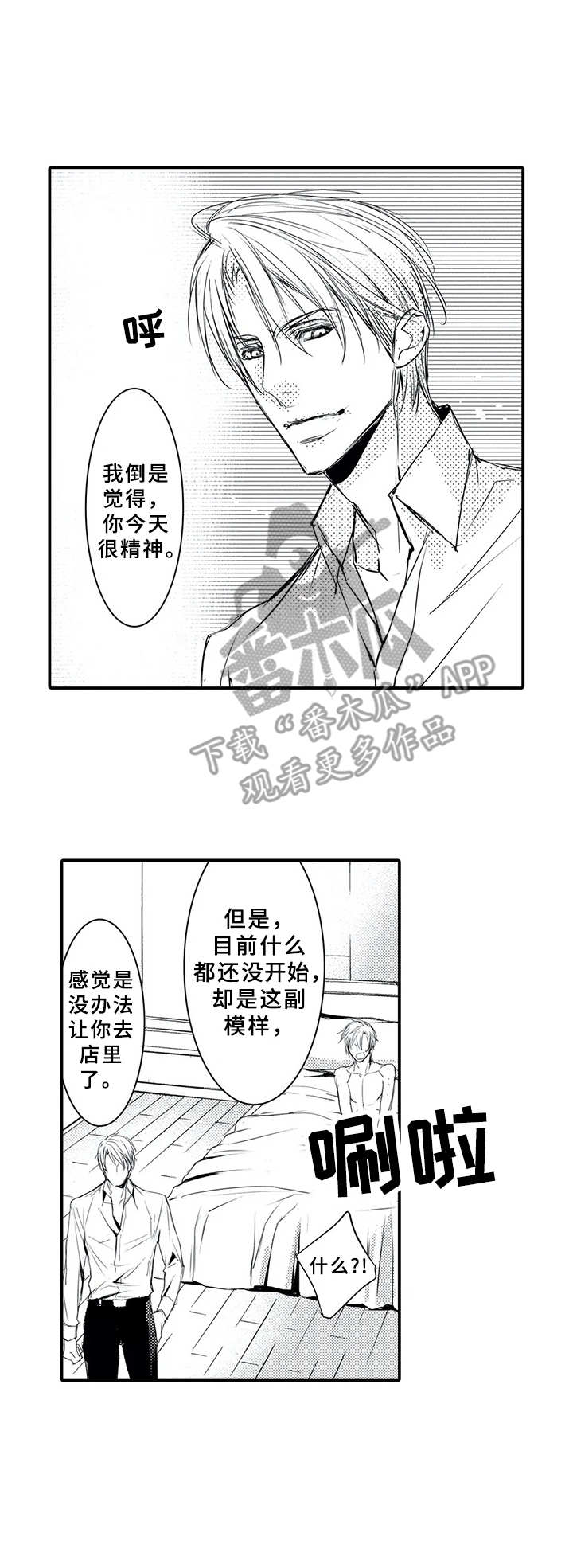 抵债风波漫画,第3章：自我介绍2图