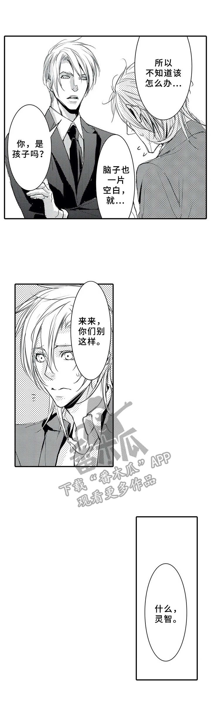 抵债风波漫画,第5章：紧张2图