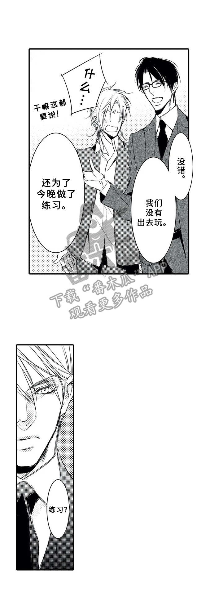 抵债风波漫画,第8章：学习成果1图