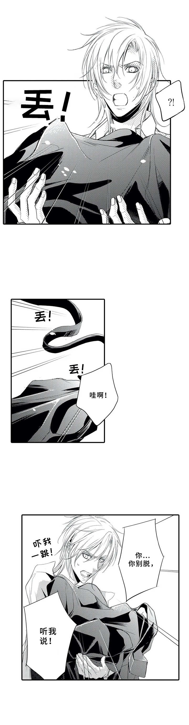 抵债风波漫画,第12章：香味2图
