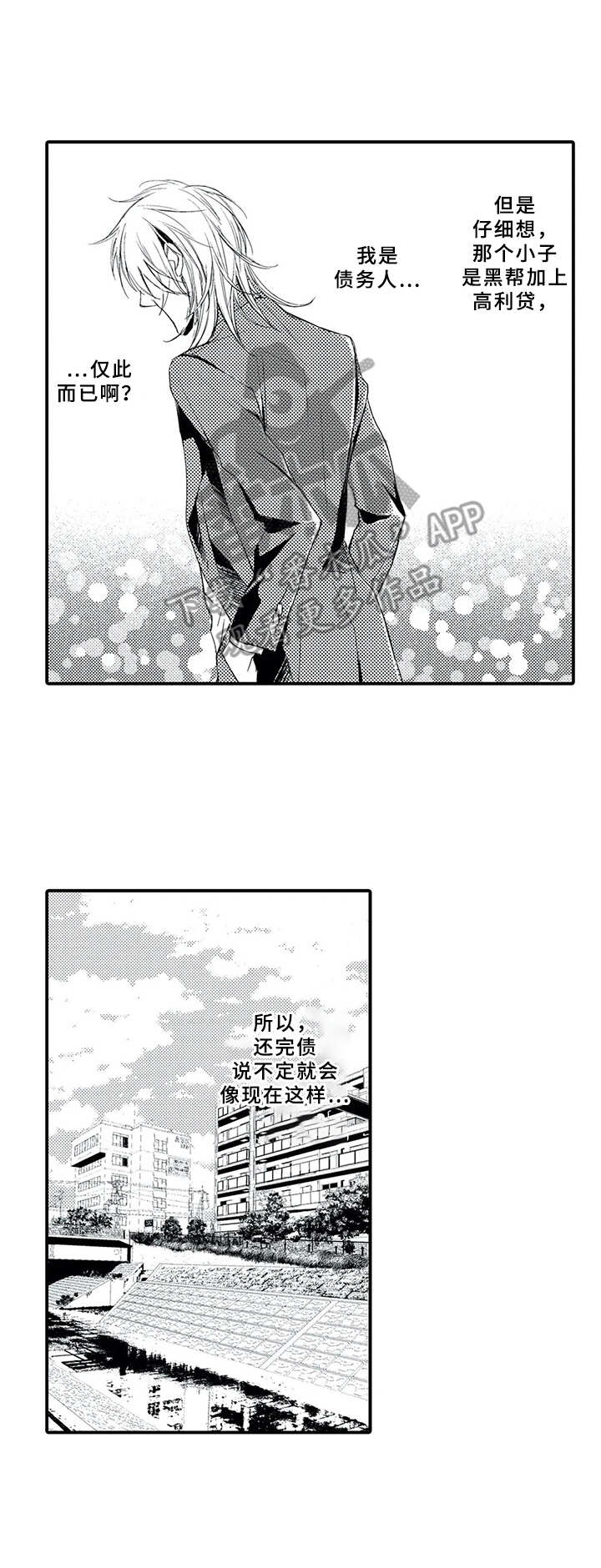 抵债风波漫画,第14章：中彩票1图