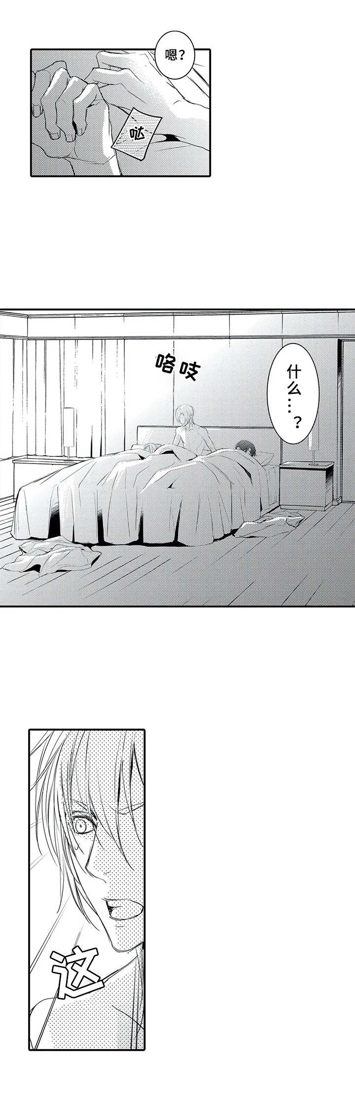 抵债风波漫画,第8章：学习成果2图