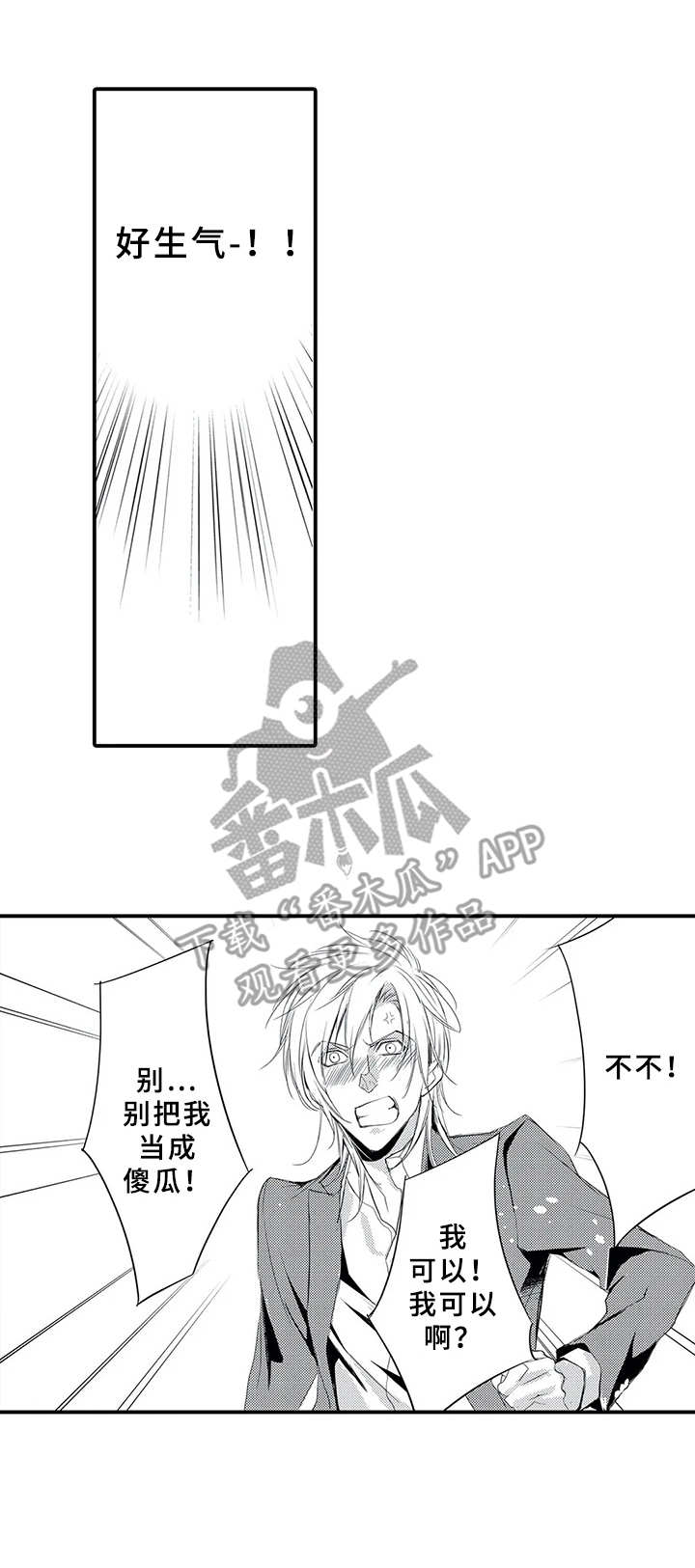 抵债风波漫画,第6章：说大话1图