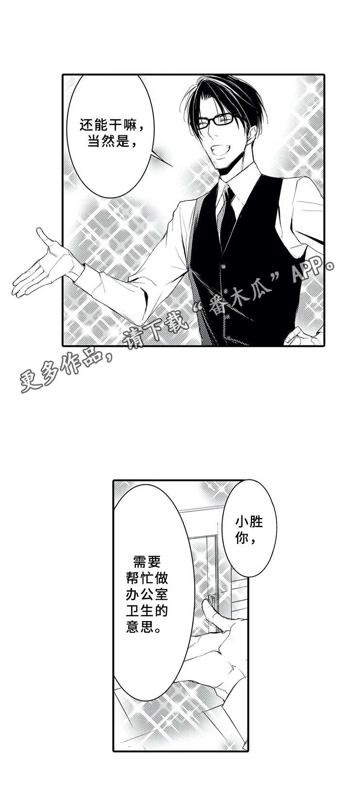 抵债风波漫画,第11章：当成傻瓜2图