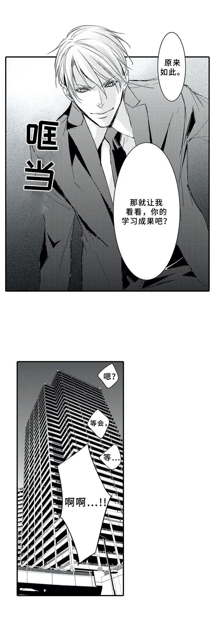 抵债风波漫画,第8章：学习成果2图