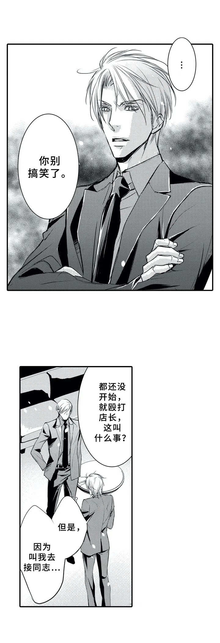 抵债风波漫画,第2章：检查2图