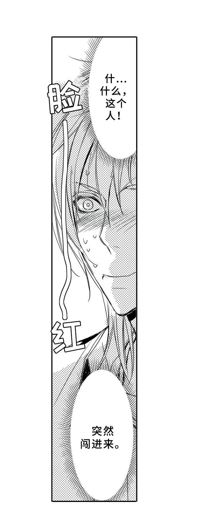 抵债风波漫画,第3章：自我介绍1图