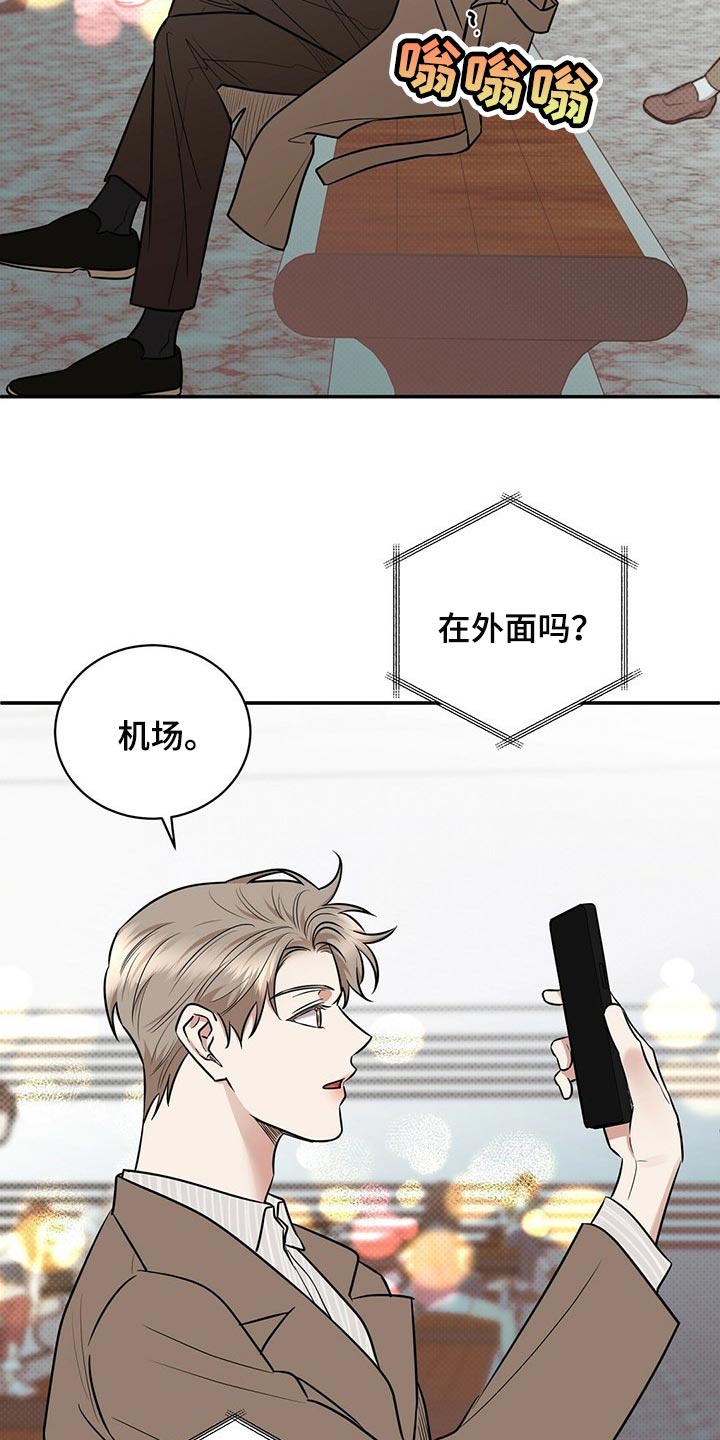 泥工班组劳务合同漫画,第84章：现在去见你1图