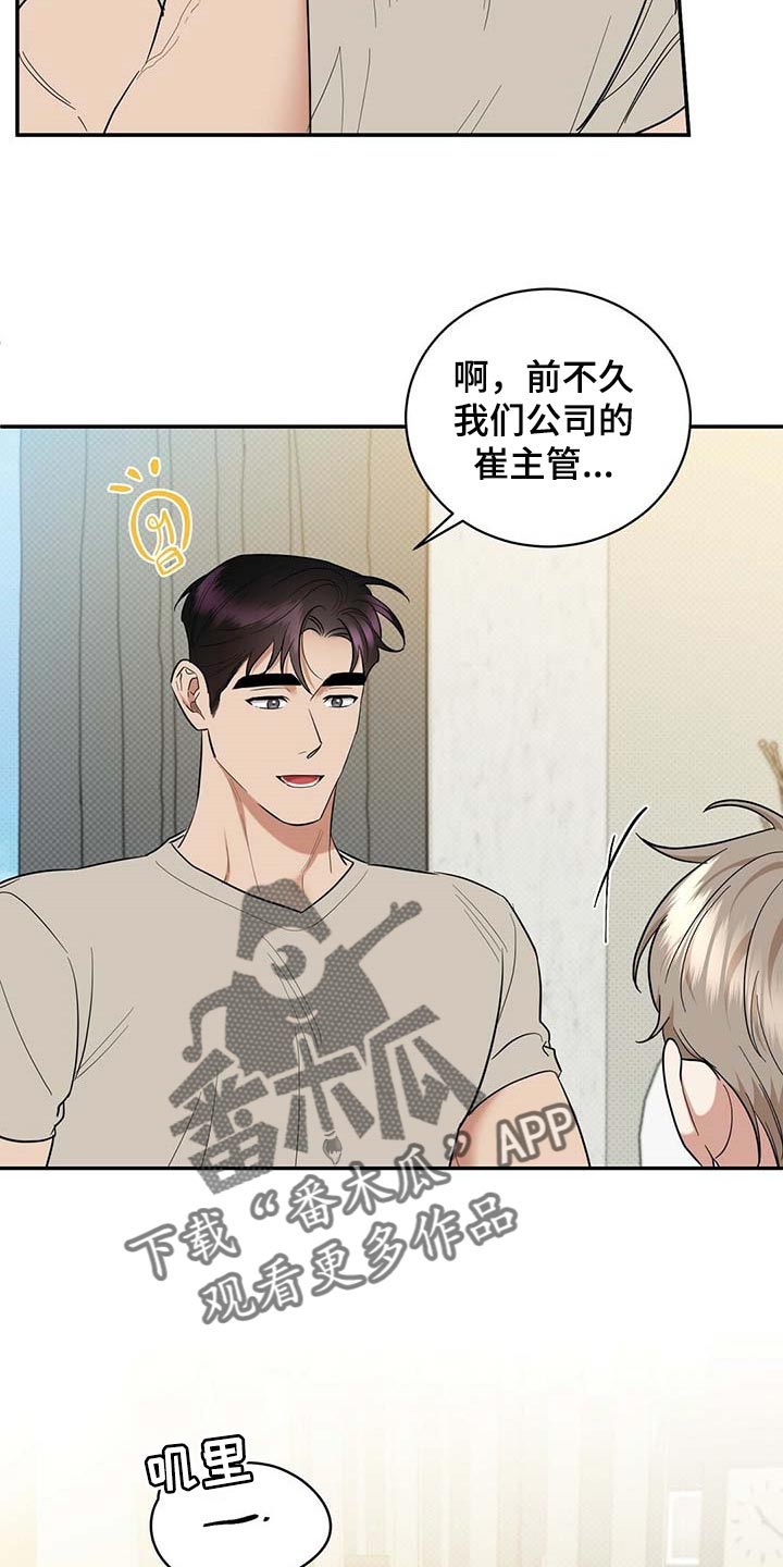 逆攻漫画,第74章：要娶媳妇了2图