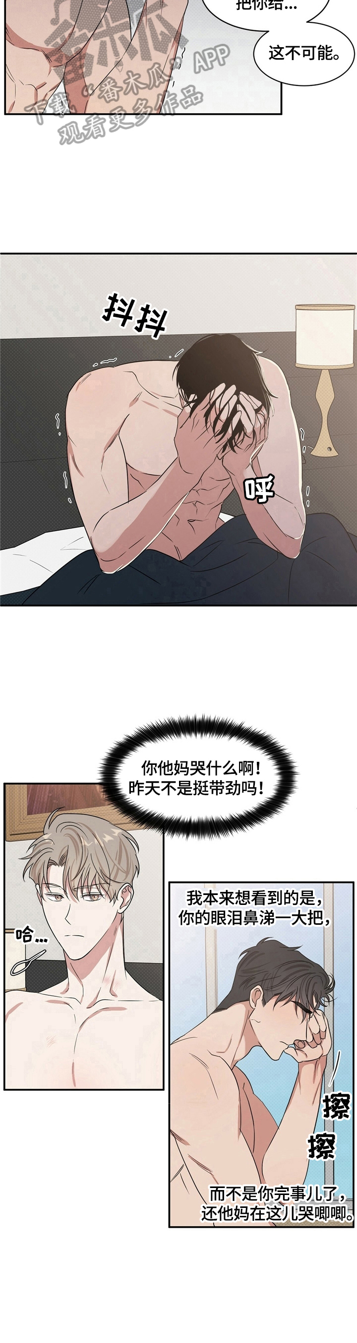 泥工安全教育培训内容记录漫画,第6章：甩不掉1图