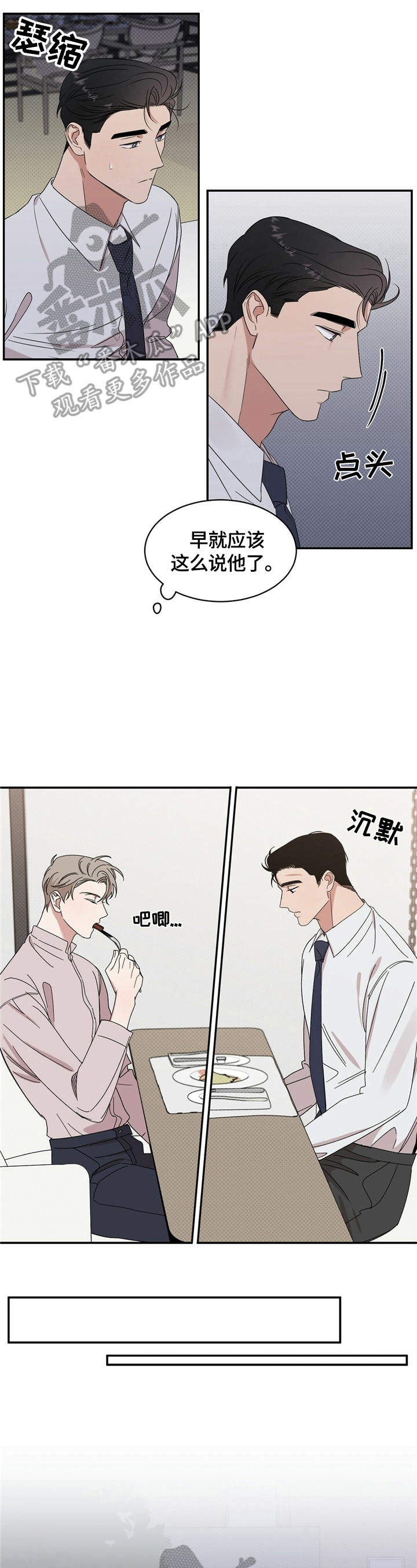 逆攻漫画,第12章：开心2图