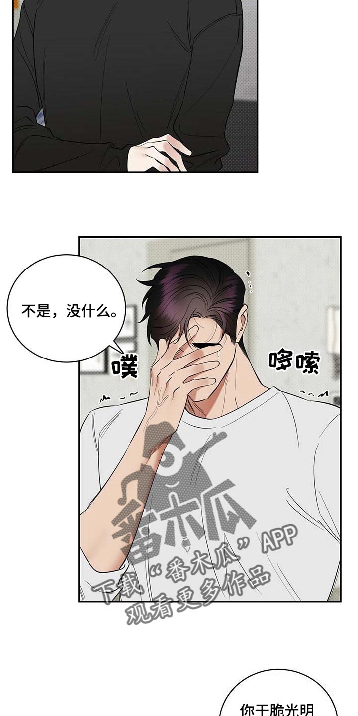 攻略病娇男配的正确方法漫画,第76章：滚去纽约吧2图