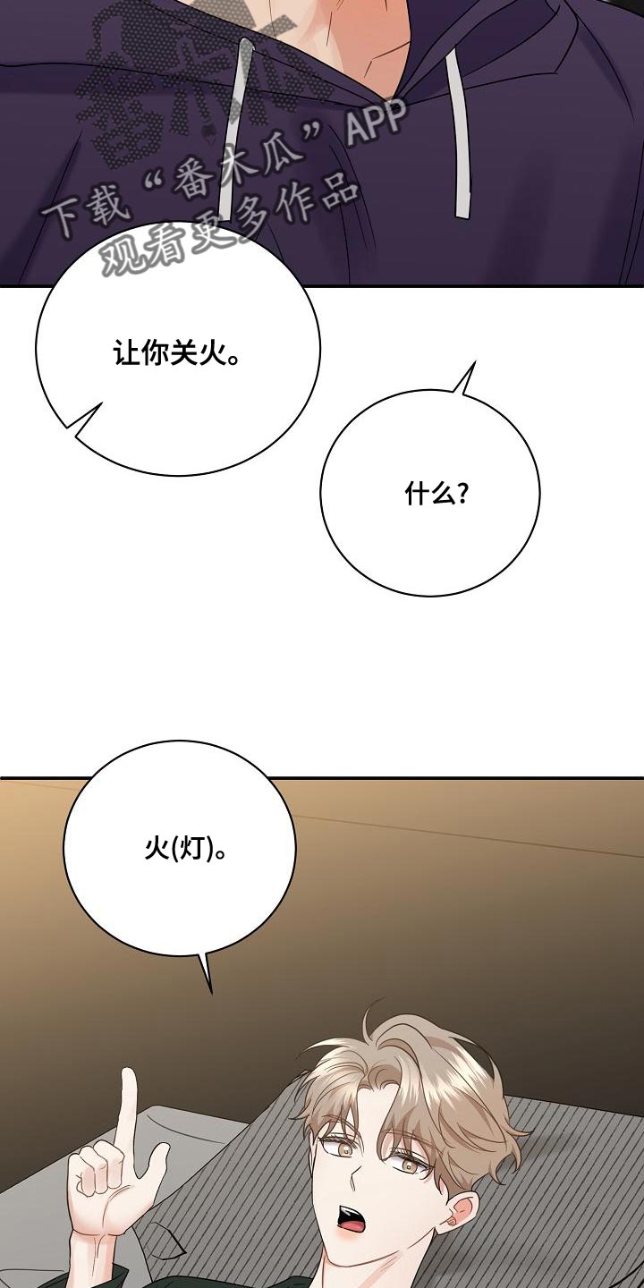 拟供漫画,第96章：【番外】关火2图