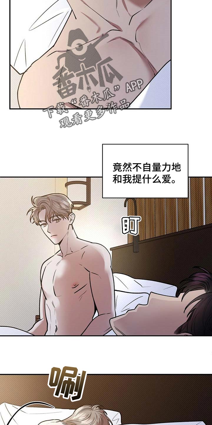 逆攻漫画,第61章：全都到此为止2图