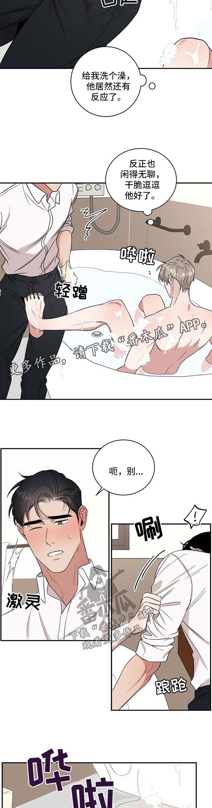 逆攻漫画,第20章：感觉身体被掏空1图