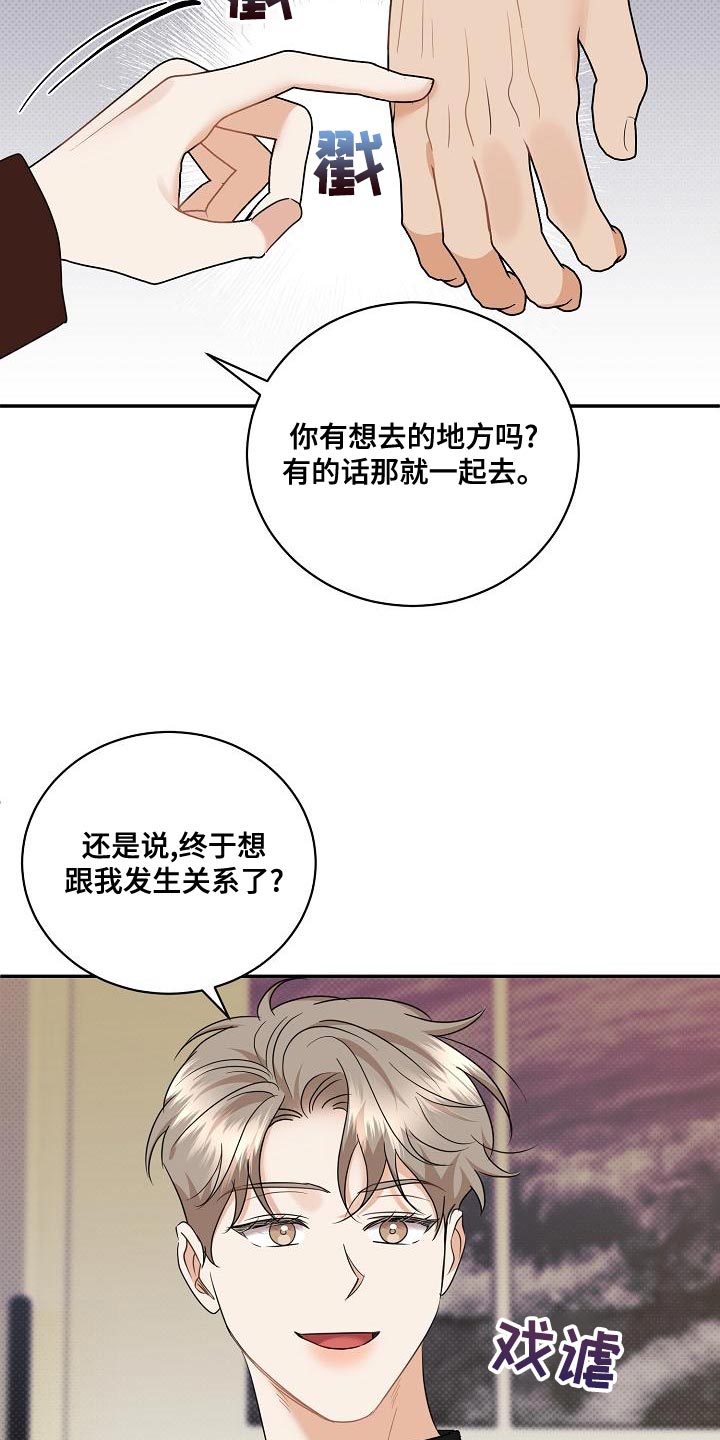 泥工施工分包合同漫画,第101章：【番外】要回去了1图