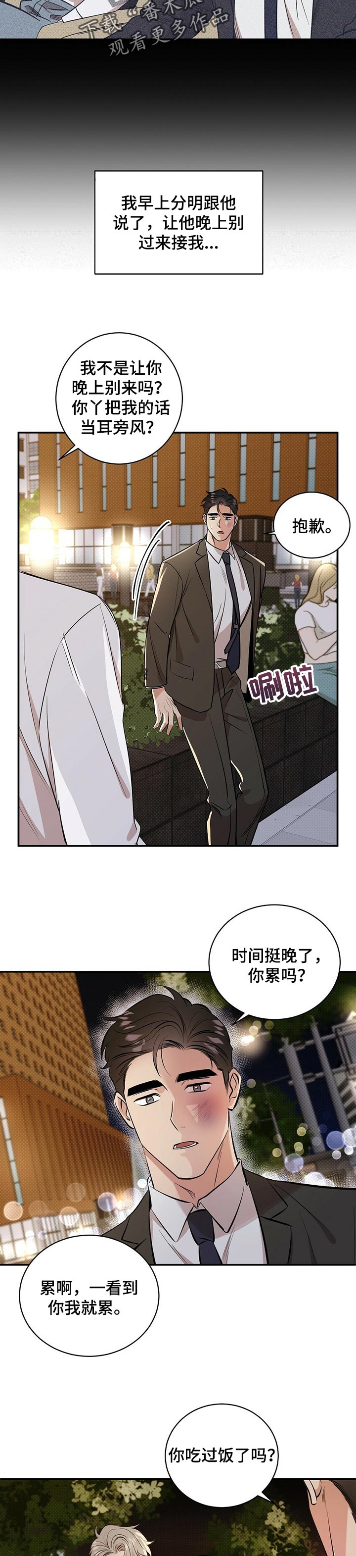 逆攻游戏漫画,第40章：分寸1图