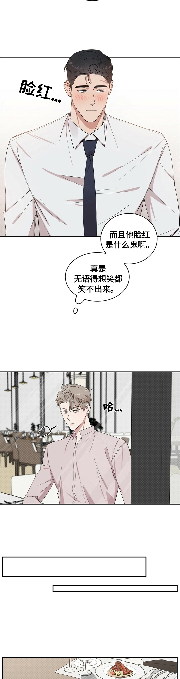 拟攻读博士学位研究计划书模板漫画,第11章：尬聊1图